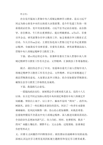 在全面开展八项规定精神学习教育工作会议上的主持讲话