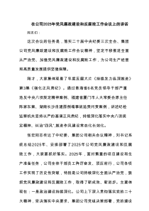 在公司2025年党风廉政建设和反腐败工作会议上的讲话7篇供参考