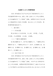 文旅部门人才工作调研报告