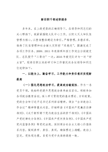 新任职干部述职报告