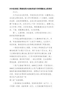 在决战二季度动员大会经济运行分析调度会上的讲话（精选5篇）