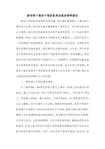 新形势下离休干部居家养老服务调研报告