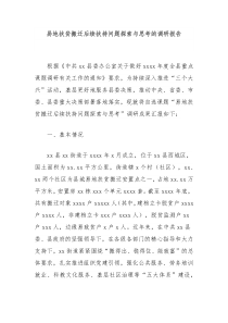 易地扶贫搬迁后续扶持问题探索与思考的调研报告