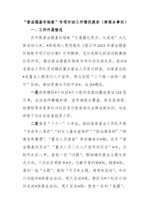 普法强基补短板专项行动工作情况报告街道办事处