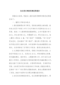 机关党支部抓党建述职报告