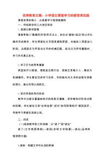 2025年优秀教育文章：小学语文课堂学习的新变革实践