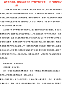 2025年优秀教育文章：结构化视角下的小学数学教材研读——以“分数除法”为例