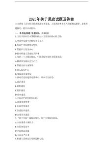 2025年关于思政试题及答案.doc