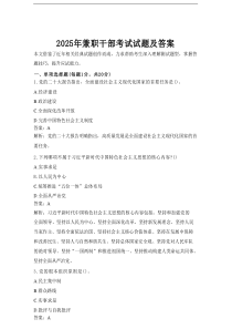 2025年兼职干部考试试题及答案.doc