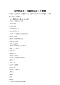 2025年农信社招聘测试题目及答案.doc