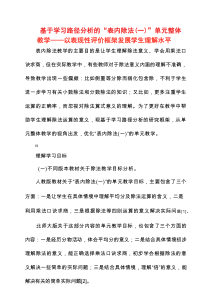 2025年基于学习路径分析的“表内除法（一）”单元整体教学 ——以表现性评价框架发展学生理解水平