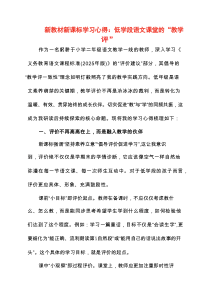 2025年新教材新课标学习心得：低学段语文课堂的“教学评”