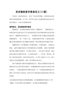 2025英语微格教学教案范文（17篇）word模板范文