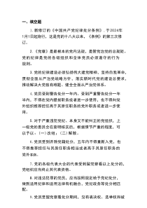 中国共产党纪律处分条例 竞赛题库