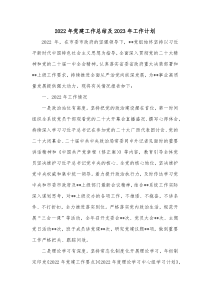 2022年党建工作总结及2023年工作计划