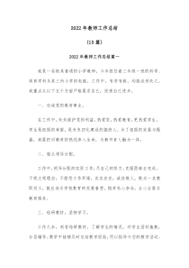 15篇20XX年教师工作总结