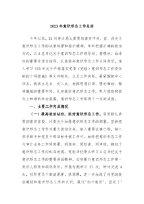 2023年意识形态工作总结