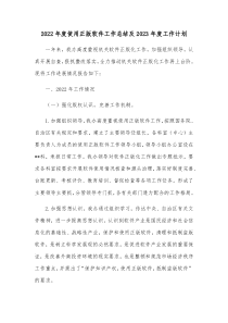 2022年度使用正版软件工作总结及2023年度工作计划