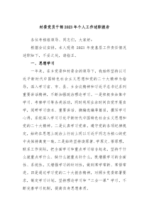 村委党员干部20XX年个人工作述职报告