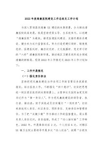 2022年度清廉医院建设工作总结及工作计划