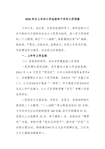 2024年乡上半年工作总结和下半年工作思路