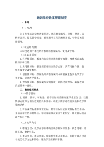 培训学校教案管理制度