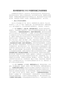 某乡镇党委书记20XX年度抓党建工作述职报告