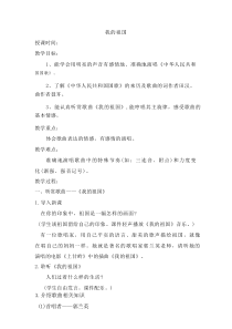 新版湘教版六年级音乐上全册教案