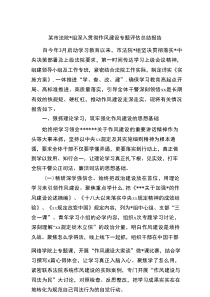某市法院党组深入贯彻作风建设专题评估总结报告