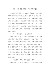 20XX20XX年政工工作个人三年工作总结