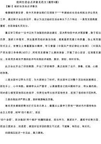 组织生活会点评意见范文(通用9篇)