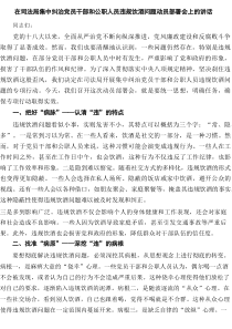 在司法局集中纠治党员干部和公职人员违规饮酒问题动员部署会上的讲话4篇精选