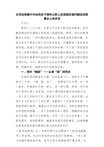 在司法局集中纠治党员干部和公职人员违规饮酒问题动员部署会上的讲话（精选6篇）