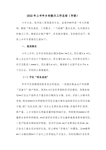 20XX年上半年乡村振兴工作总结市级