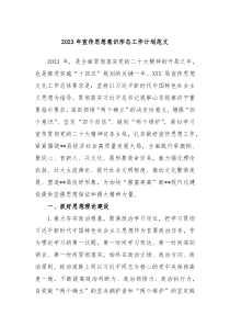 2023年宣传思想意识形态工作计划范文