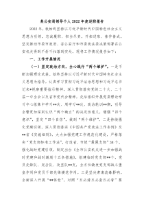 某公安局领导个人20XX年度述职报告