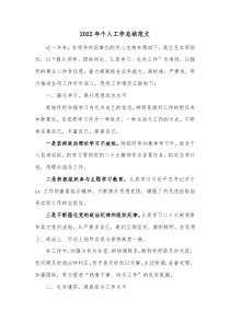20XX年个人工作总结范文