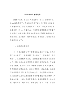 20XX年个人年终总结
