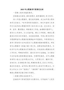 20XX年主题教育开展情况总结