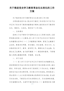关于推进党史学习教育常态化长效化的工作方案