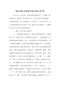 2023年度工作总结及2024年度工作计划