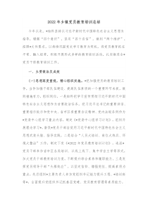 20XX年乡镇党员教育培训总结