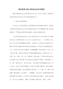 某区政府20XX年政治生态自评报告