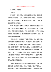 在国有企业2025年职工代表大会上的讲话