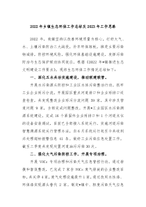 20XX年乡镇生态环保工作总结及20XX年工作思路