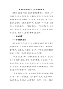 某区纪委副书记个人党性分析报告