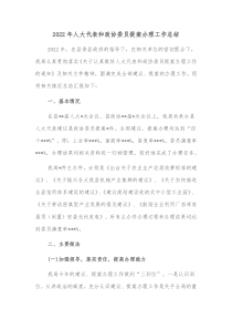 20XX年人大代表和政协委员提案办理工作总结