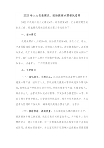 20XX年人大代表建议政协提案办理情况总结