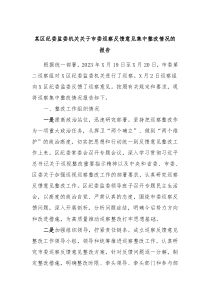 某区纪委监委机关关于市委巡察反馈意见集中整改情况的报告