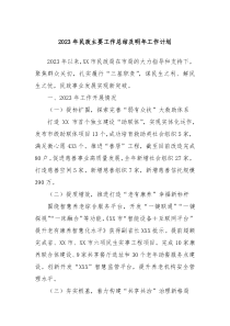 2023年民政主要工作总结及明年工作计划